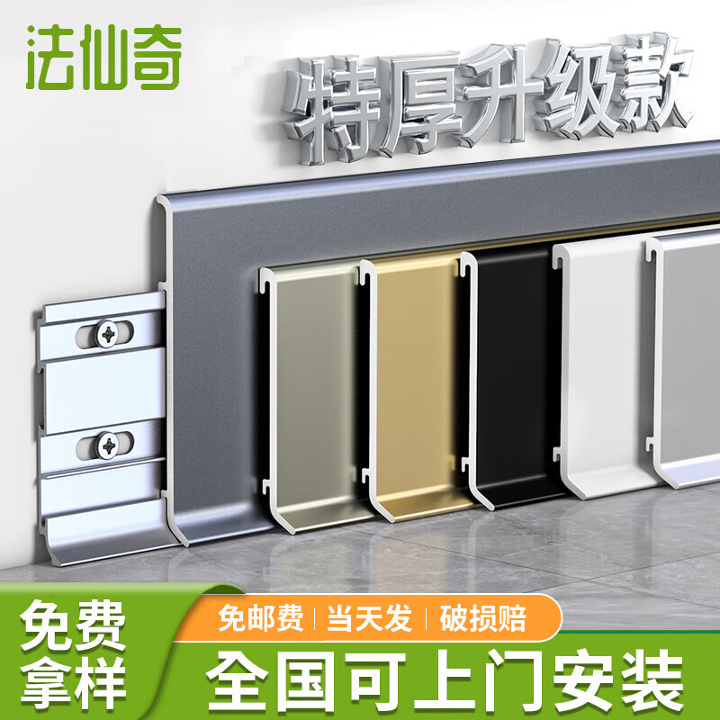 法仙奇铝合金踢脚线超薄卡扣式墙角贴脚线条金属不锈钢安装极简地脚线