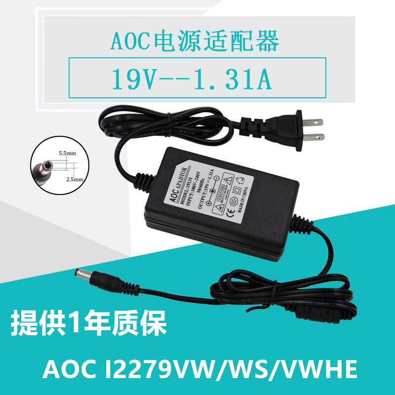 拓普卡AOC I2279VW/WS/VWHE 显示器电源适配器 充电器19V 1.31A 电源线