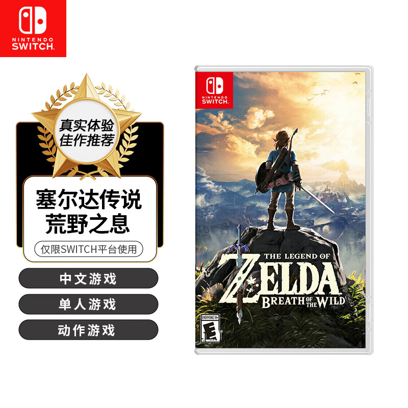 任天堂（Nintendo）Switch游卡带 全新 NS游戏软件 海外版 塞尔达荒野之息（中文）