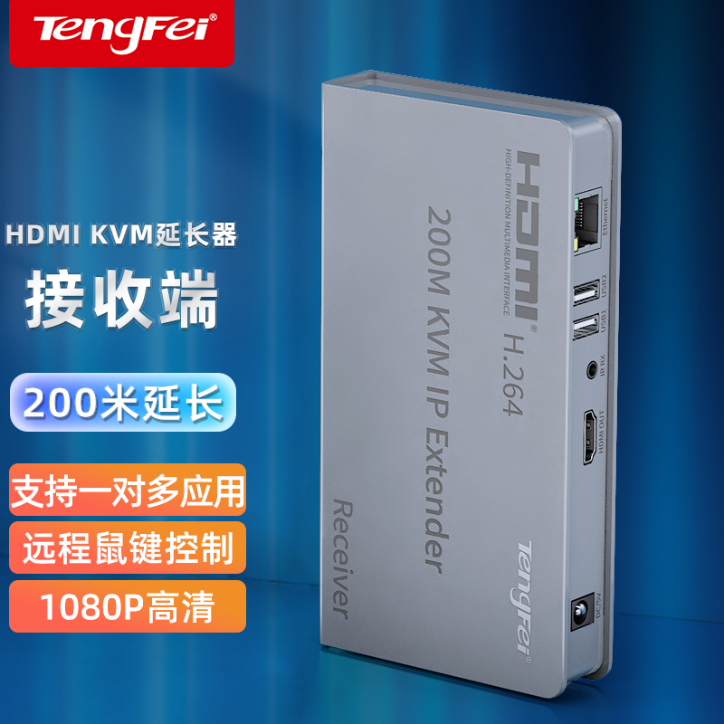 腾飞 Tengfei HDMI网线延长器200米KVM高清转网络信号放大器RJ45网口键鼠本地环出带红外支持一发多收 接收端