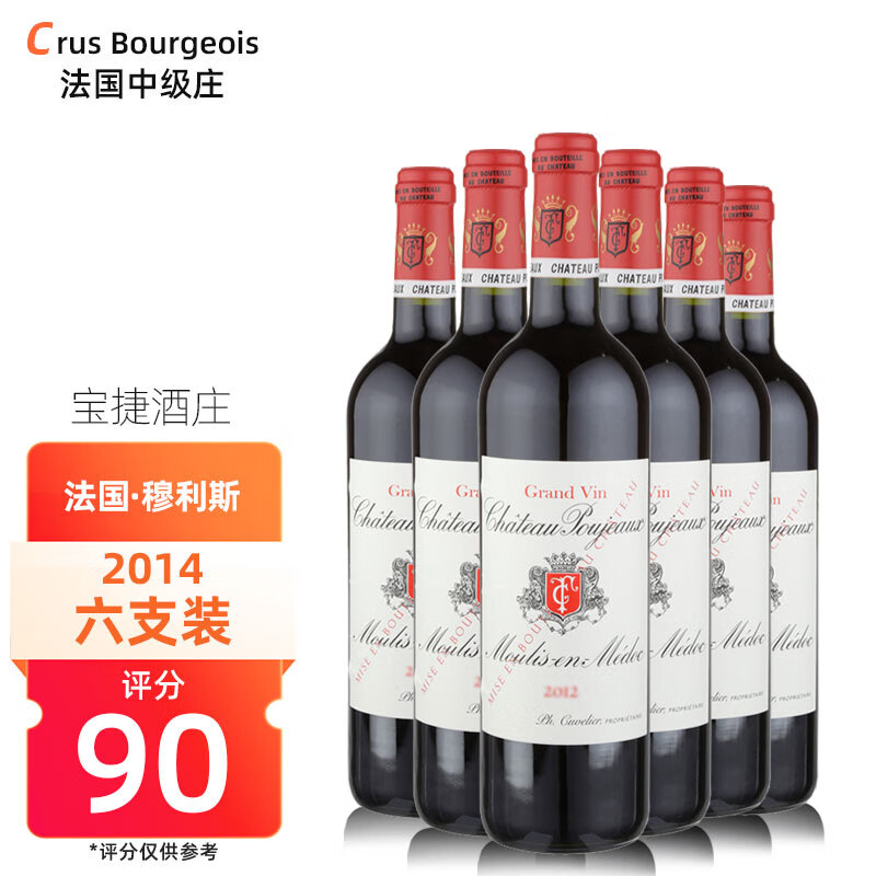 【法国名庄】中级庄 宝捷庄园poujeaux 2014 宝捷酒庄干红葡萄酒750ml