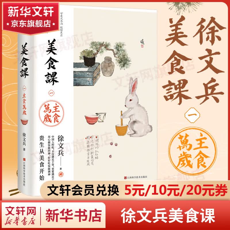 徐文兵美食课 《黄帝内经说什么》作者徐文兵中医养生食疗书籍 图书使用感如何?