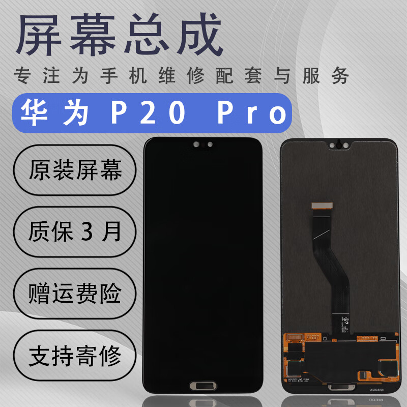 华为适用于华为p20 pro屏幕总成p20手机屏幕更换维修屏原装拆机触摸屏
