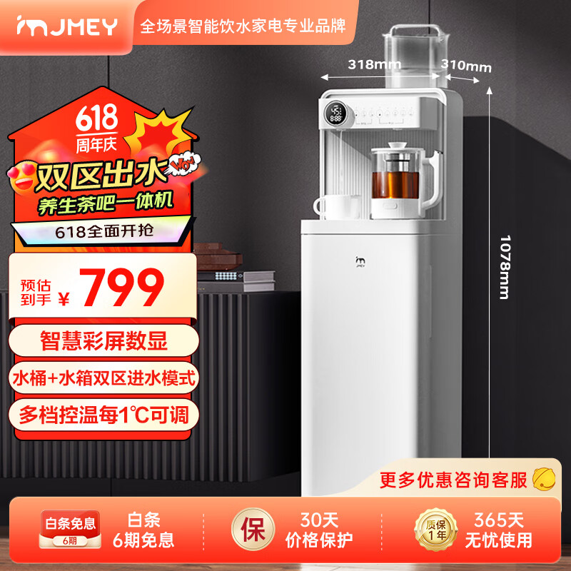 集米（jmey） C5PLUS茶吧机即热式饮水机智能家用饮水机全自动多功能煮茶机下置水桶自动上水饮水机 C5PLUS 即热型