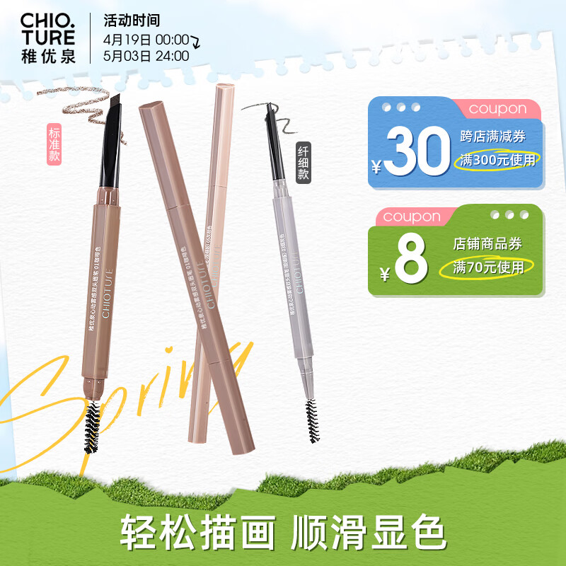 稚优泉 双头眉笔眉刷03灰棕色 新手细笔芯耐水耐汗不易掉色自然雾感