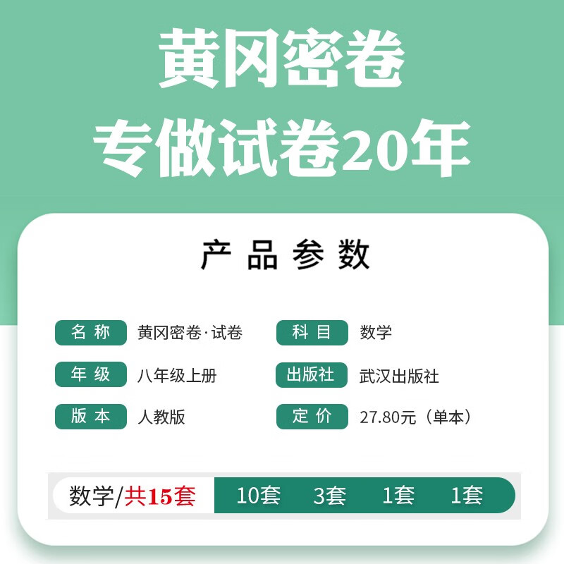 2024初中8上黄冈密卷八年级上册数学RJ人教版中考复习资料中学教辅初二上册教材同步单元专项期中期末试卷 上册