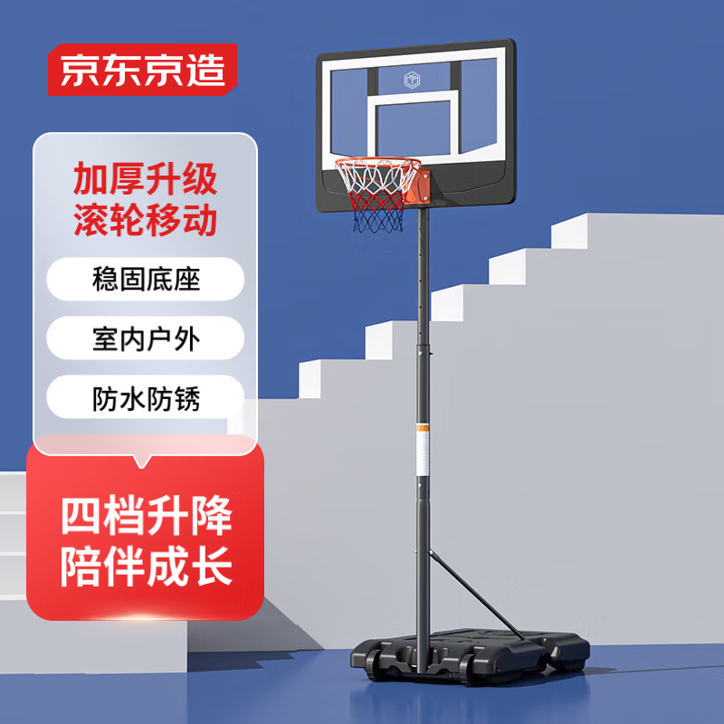 京东京造 篮球架 儿童篮球架户外室外篮球框室内投篮训练器 四档调节2.1米