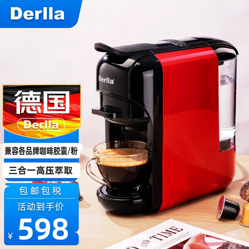 Derlla 德国胶囊咖啡机家用全自动便携式适用nespresso胶囊 升级款HV150S 中国红
