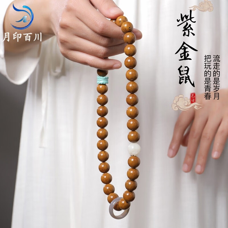 月印百川 紫金鼠三眼菩提手串正圆文玩男女菩提子双圈佛珠手持 手串高性价比高么？