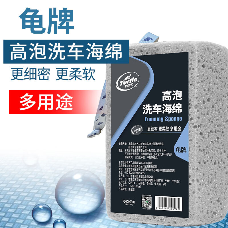 龟牌（Turtle Wax）白金灰洗车海绵特大号洗车海绵多孔珊瑚去污海绵擦车吸水清洁刷车 【1块装】白金灰海绵