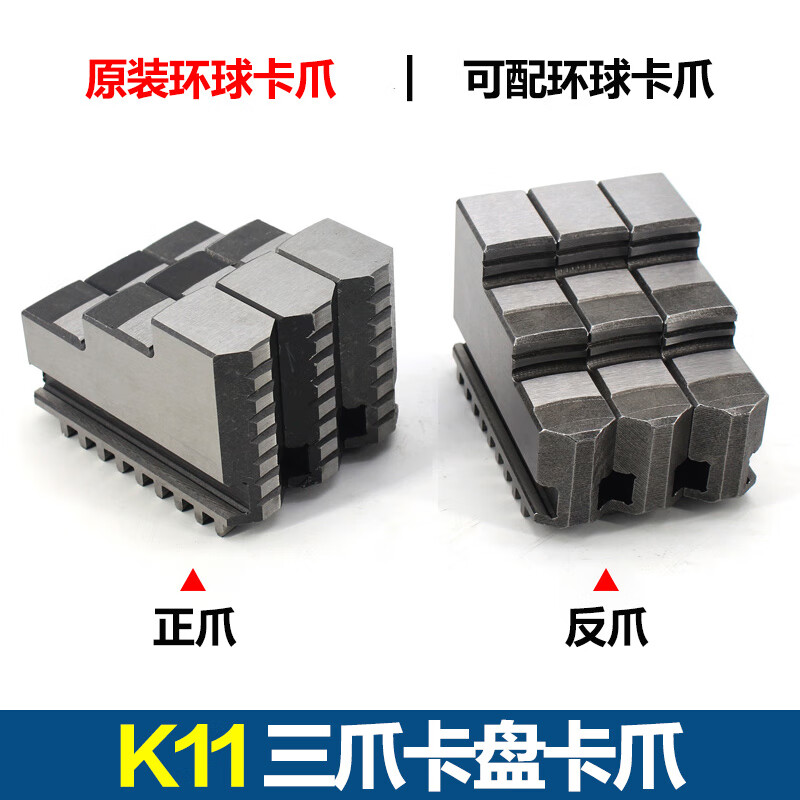 五贺兹配环球250三爪车床卡爪200正爪/反爪爪子160卡盘6140车床原装