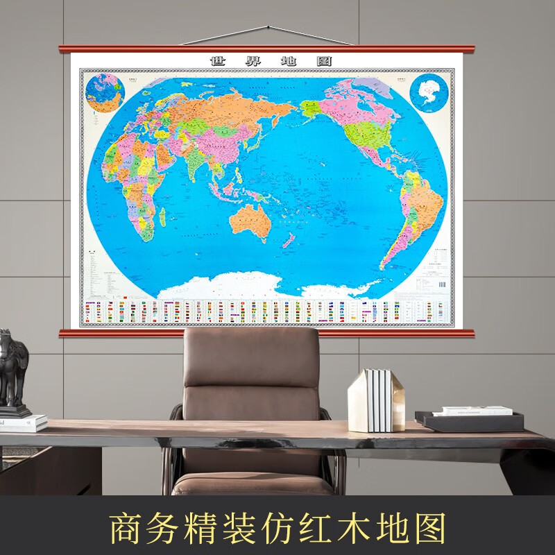 【高清精装】世界地图2021 新版挂 约1.8*1.3米 中英文无拼接 防水办公交通行政挂图 家用地图