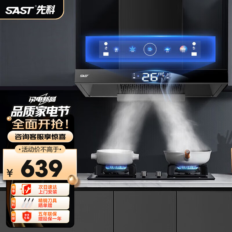 先科(sast)油烟机家用抽油烟机 吸油烟机 欧式顶吸大吸力抽烟机灶具