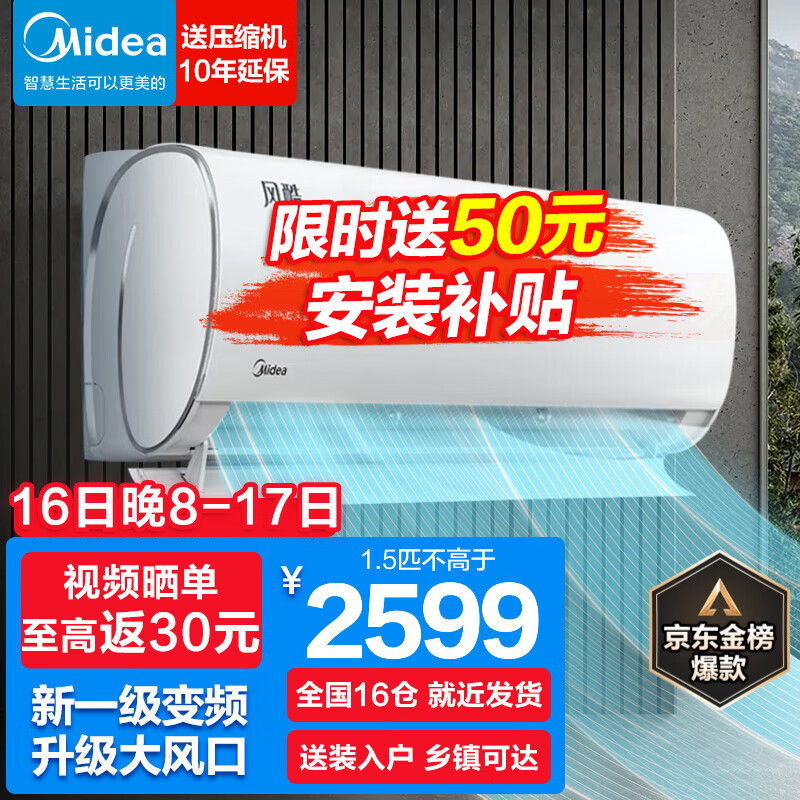 美的(Midea)空调挂机1.5匹 新一级能效 变频冷暖壁挂式空调 卧室防直吹省电 智能家电以旧换新 ECO节能 大风口 风酷35XHC1