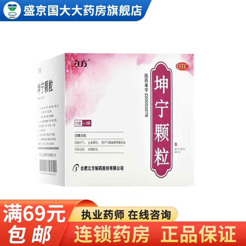 立方 坤宁颗粒 15g*9袋 1盒