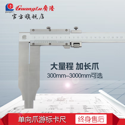 广陆大量程加长爪单向游标卡尺 不锈钢高精度 量程600mm爪长150mm(货号141-750-1S)