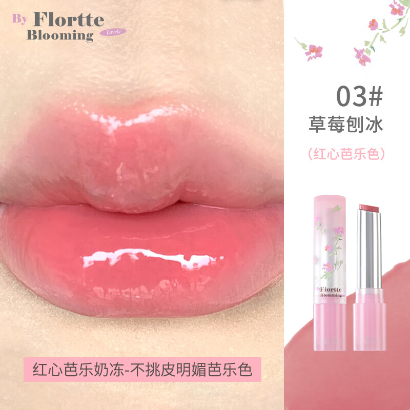 花洛莉亚（FLORTTE）自恋系列固体唇蜜口红水光唇釉 03#草莓刨冰（红心芭乐色）