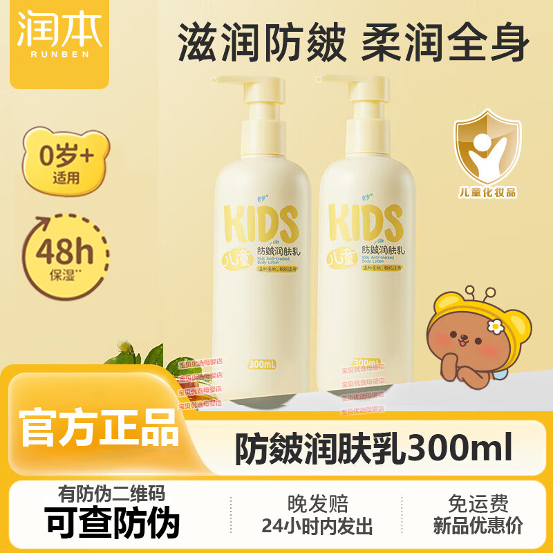 润本儿童身体乳干燥保湿滋润新生宝宝秋冬专用婴儿全身润肤乳面霜 2瓶【秋冬款】防皴身体乳 24新款