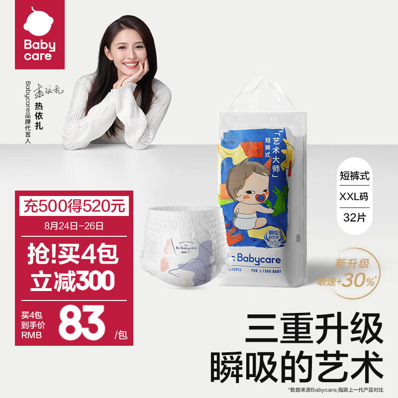 京东母婴玩具 2023-08-26 - 第4张  | 最新购物优惠券