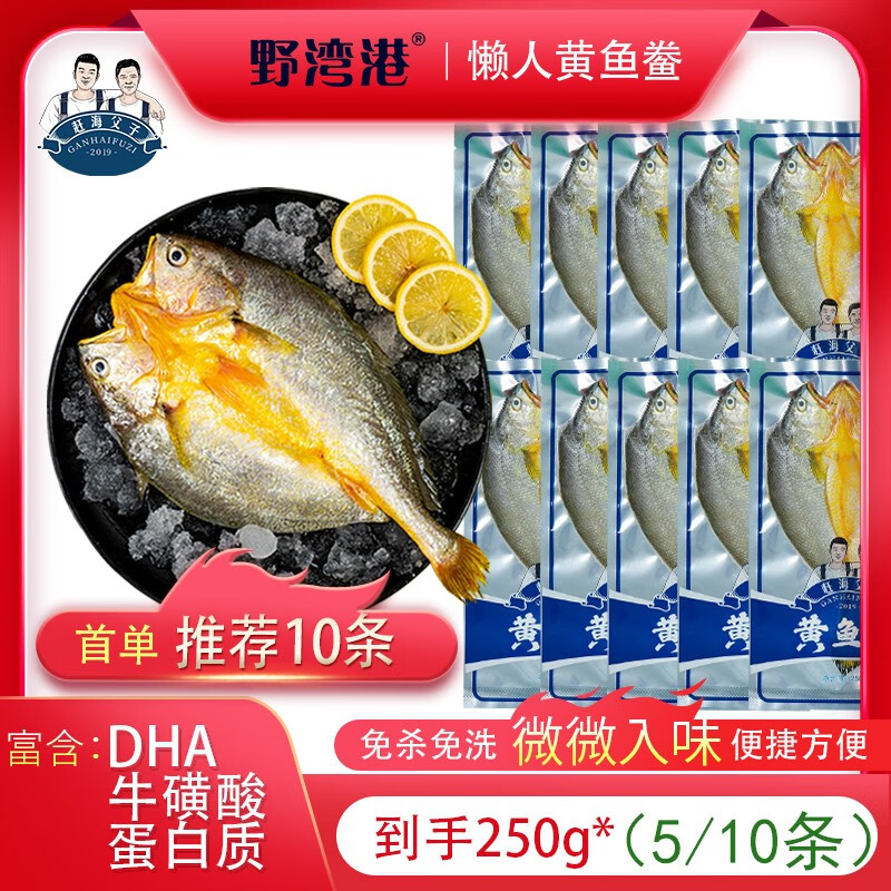 野湾港福建宁德大黄鱼 黄花鱼 深海鱼 生鲜鱼类 海鲜水产 250g *5条 源头直发