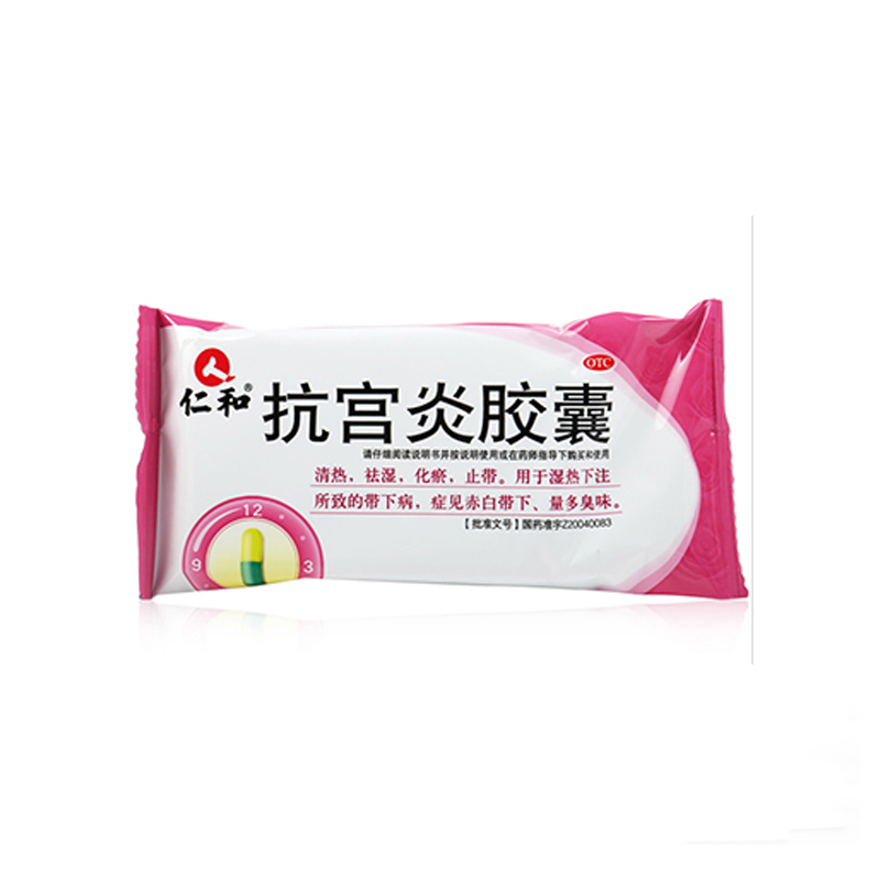 仁和抗宫炎胶囊药品05g*24粒/盒清热祛湿妇科异味化瘀女性 1盒装