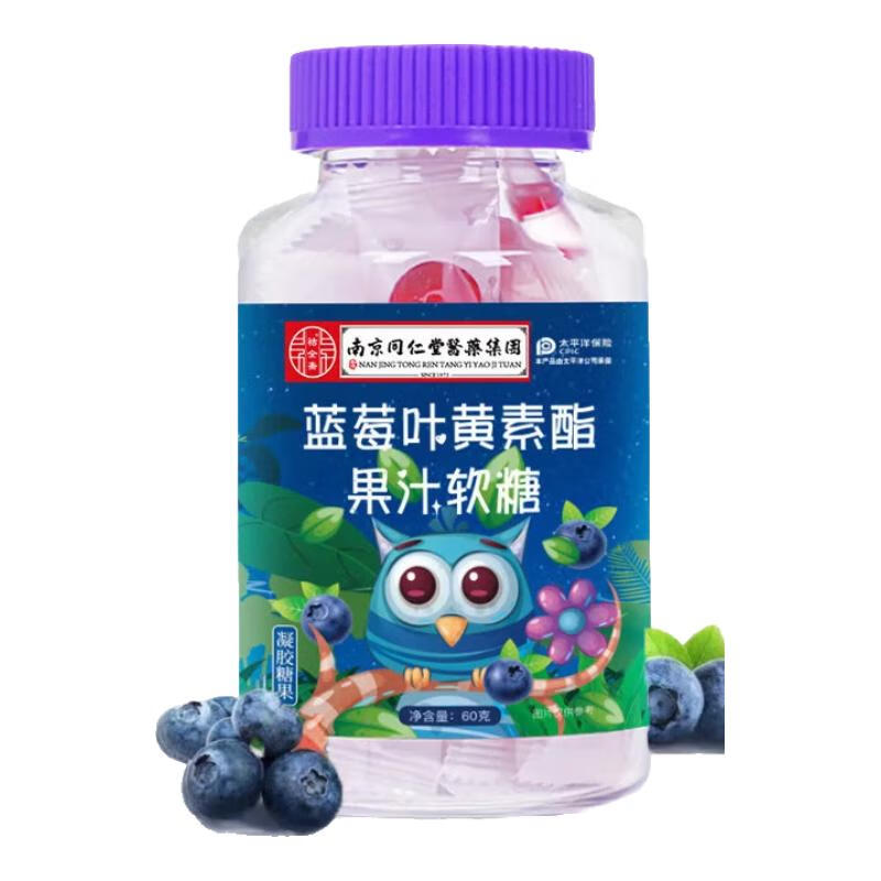 南京同仁堂古全斋蓝莓叶黄素软糖 60g*8瓶