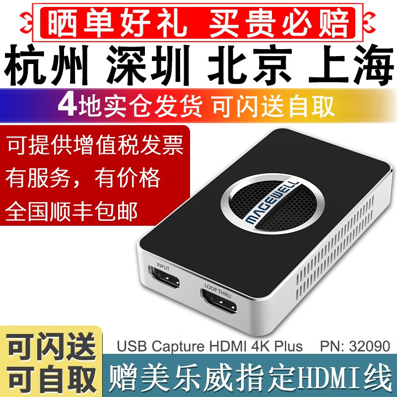 美乐威采集卡4K USB Capture HDMI 4K Plus免驱外置高清视频卡MAGEWELL高性价比高么？