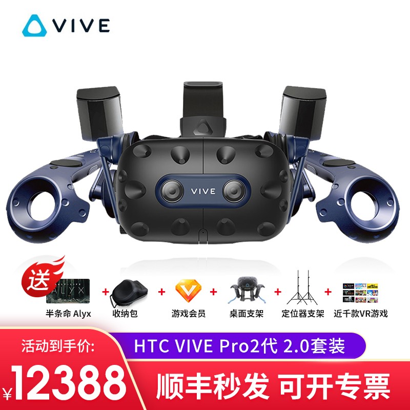 HTC VIVE PRO 2 专业版头显 智能VR眼镜 游乐体验馆P310 PCVR 2QAL100 「新品」PRO 2代 2.0套装