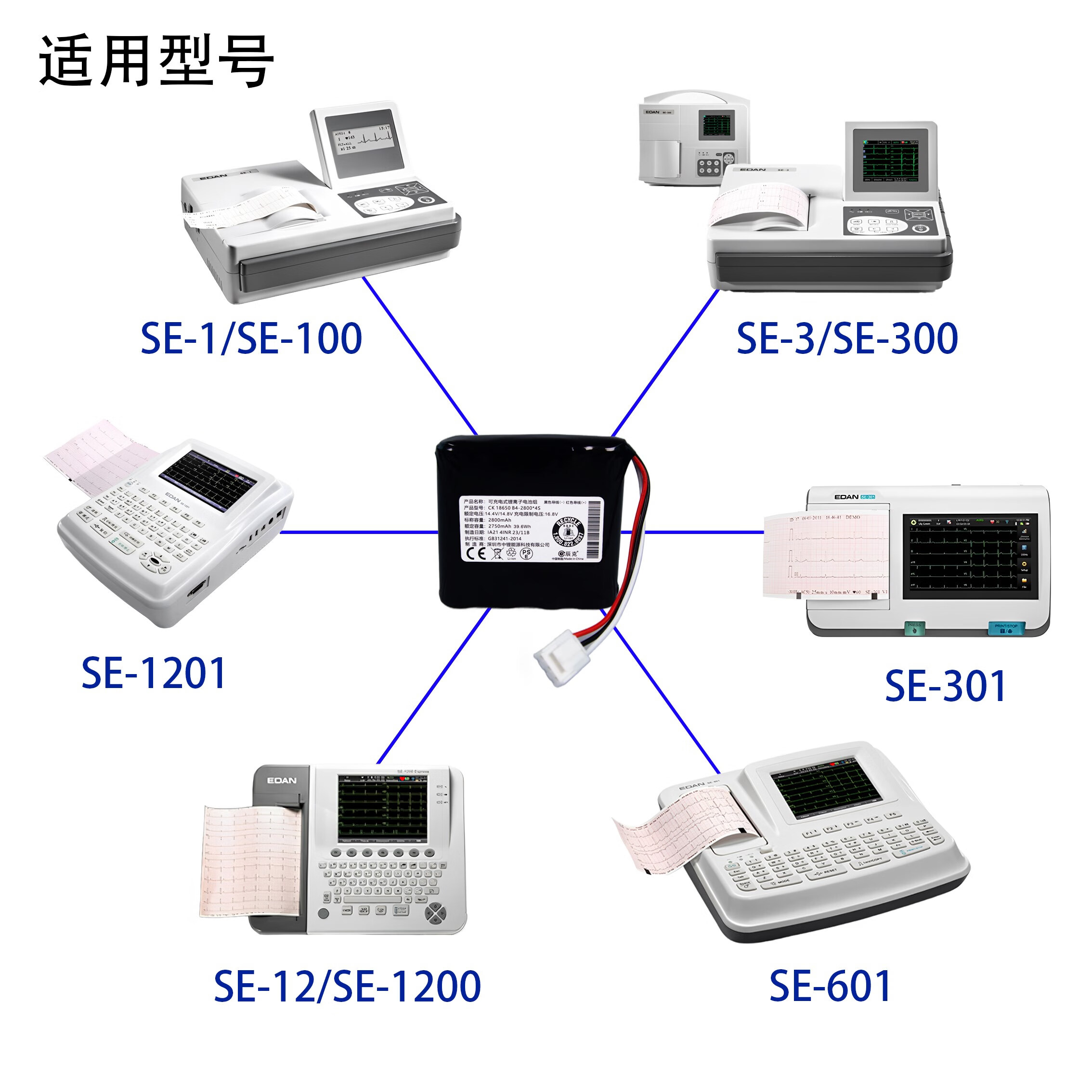 适用理邦edan hylb-102 se-600se se-1201 twslb-005心电图机电池