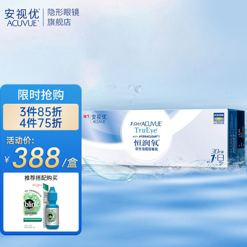 强生安视优恒润氧透明隐形眼镜价格趋势分析