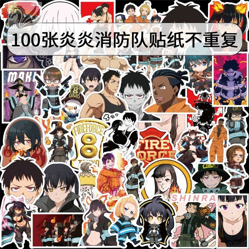 张二次元防水贴纸带胶动漫周边涂鸦装饰防水贴画合集 100张炎炎消防队
