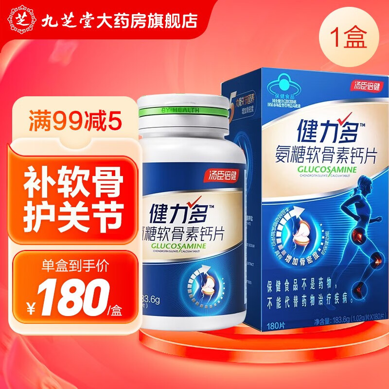 汤臣倍健 健力多氨糖软骨素钙片 1.02克*180片 1盒