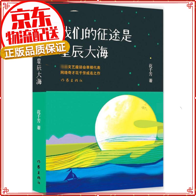 我们的征途是星辰大海