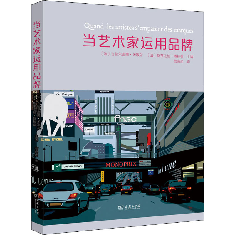 当艺术家运用品牌 图书