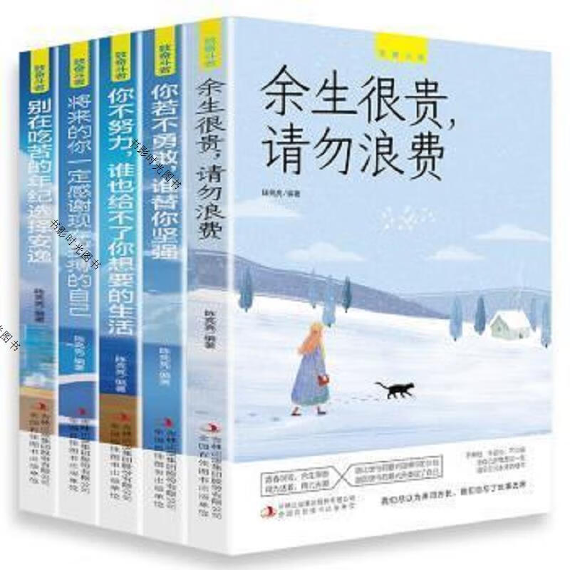 全新正版图书 别在吃苦的年纪选择安逸者_陈亮亮责_侯帅媛诗剑吉