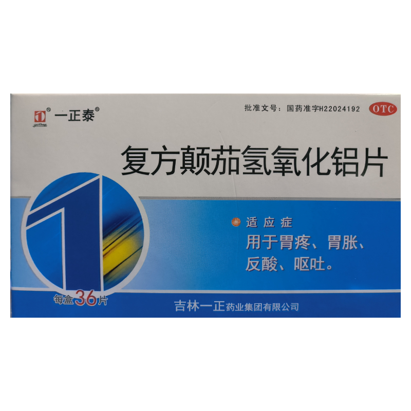 一正 一正泰 复方颠茄氢氧化铝片 18片*2板 用于胃疼胃胀反酸呕吐