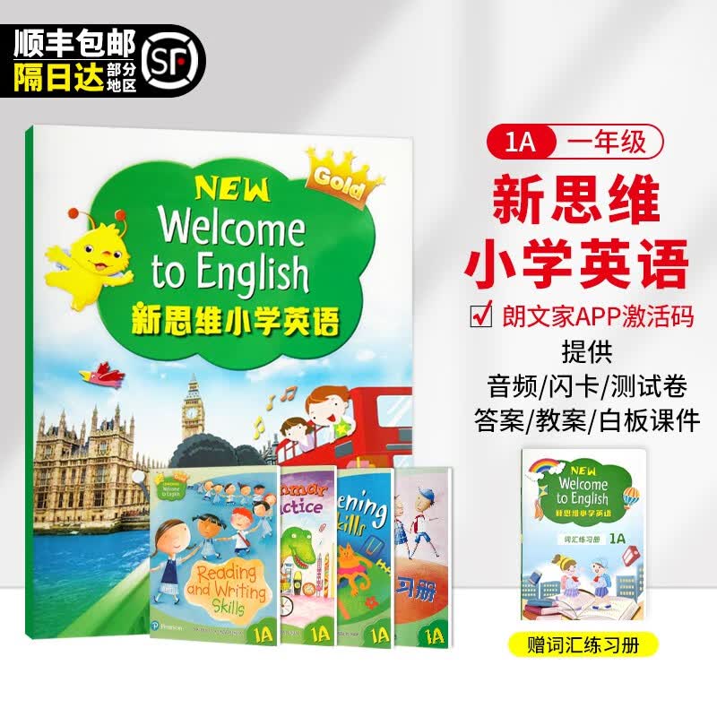 新思维小学英语 朗文英语小学教材 New Welcome to English 香港朗文英语1-6年级外国语学校国际学校教材 1A学生书+4本练习册（赠词汇练习册）怎么样,好用不?