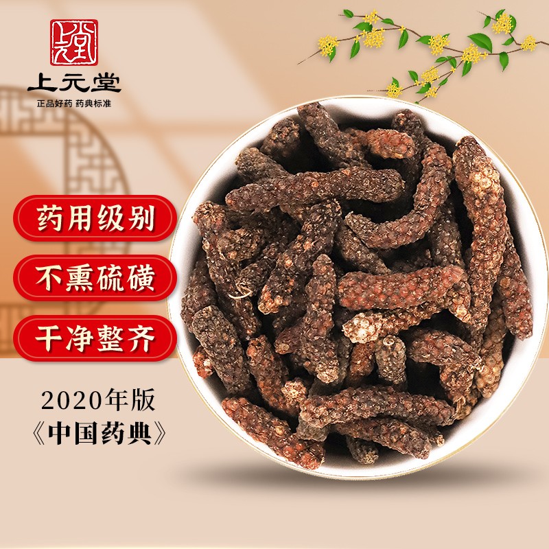 道源堂 荜拨500g中药别称毕波 毕勃 荜茇 荜菝 比波碧波可搭调料大全