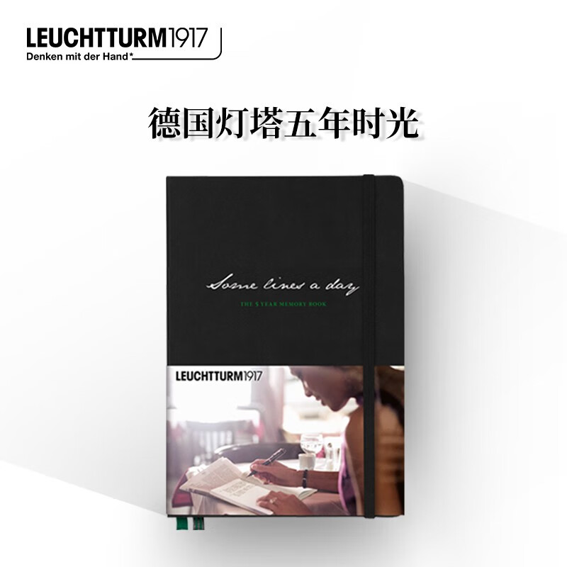 LEUCHTTURM1917笔记本子文具手账记事日记本会议记录商务礼品五年时光A5硬皮【德国灯塔】黑色
