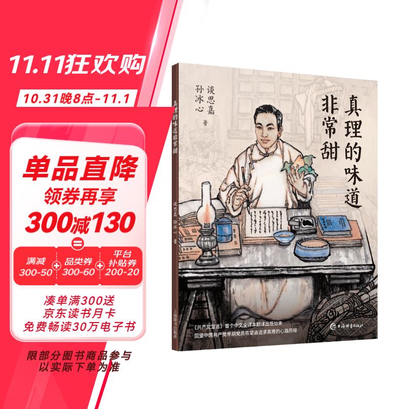 真理的味道非常甜