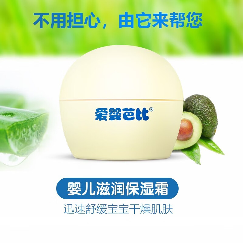 爱婴芭比儿童面霜婴儿宝宝滋润保湿霜芦荟精华补水润肤霜 滋润保湿霜