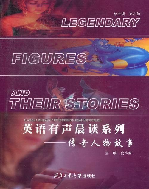 传奇人物故事外语学习英语汉语对照读物 图书