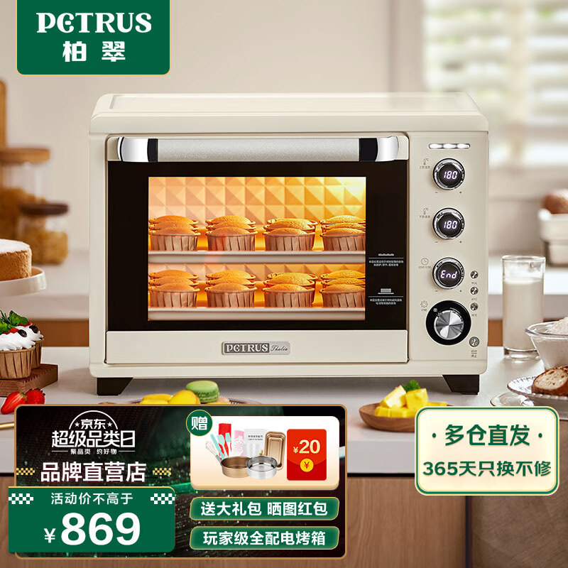 柏翠（petrus） 电烤箱家用38升大容量全自动独立控温多功能烘焙智能烧烤发酵果干机 小家电 5400YE 简米白