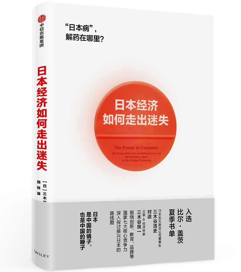 日本经济如何走出迷失？