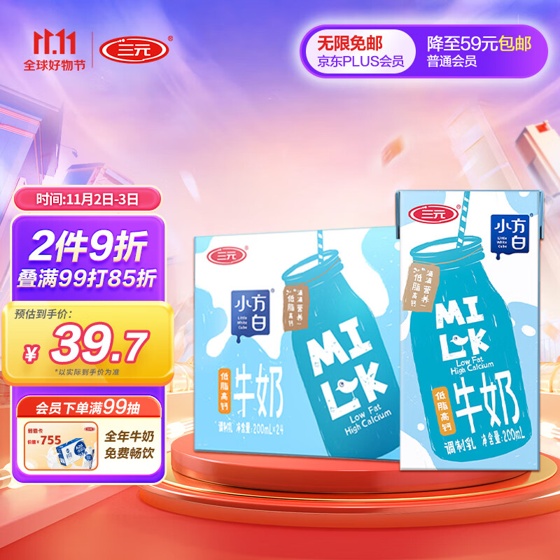 三元 小方白低脂高钙牛奶200ml*24礼盒装 家庭量贩装怎么样,好用不?