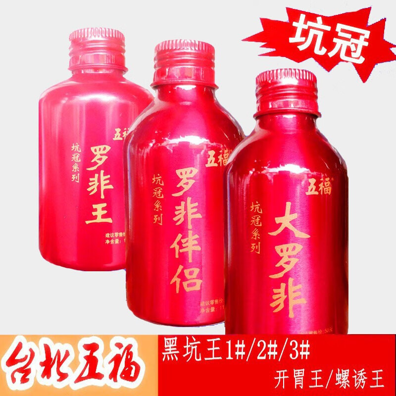 五福羅非小藥魚(yú)餌添加劑大羅非王香精羅非伴侶黑坑羅飛野釣配方誘食劑 套裝：大羅非+羅非王+羅非伴侶