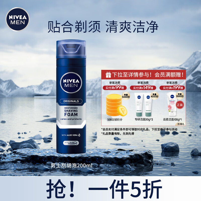 妮维雅(NIVEA)男士刮胡泡（剃须泡 温和 清爽舒缓 德国进口）