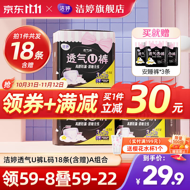 洁婷U裤熟睡安心裤安睡裤拉拉裤甜睡长夜用裤型卫生巾L码 安心裤18条A组合属于什么档次？