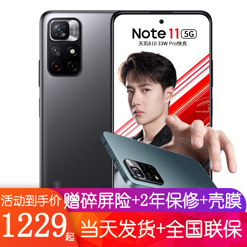 小米 红米note11 新品5G手机 神秘黑镜 6+128GB 全网通