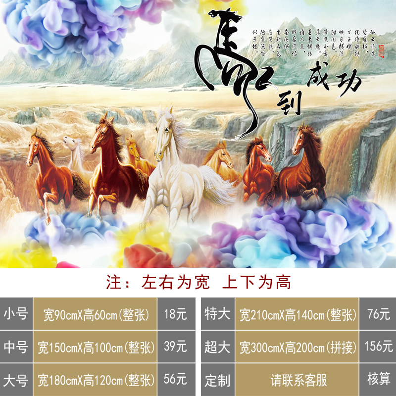 客厅贴纸八骏图墙贴马自粘墙面装饰八马骏图贴画电视背景墙客厅画墙壁
